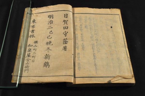 官位百敷草 / 名雲書店 / 古本、中古本、古書籍の通販は「日本の古本屋