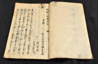 朝鮮人参耕作記　寫本