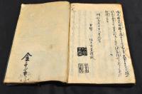 朝鮮人参耕作記　寫本