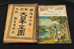 新訂　大日本全圖