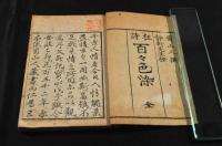 狂詩百々色染