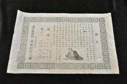 菓子製造商　北村宗三郎　引札