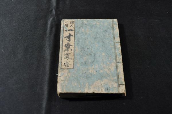 明治改正京都名勝一覽圖會(樺井達之輔編) / 名雲書店 / 古本