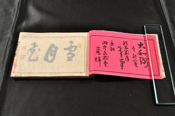 大和錦(鈴木萬年著画 京都田中文求堂藏梓) / 古本、中古本、古書籍の