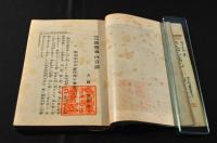 教訓叢書　渡辺崋山百話