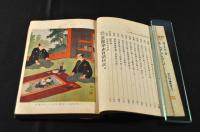 教訓叢書　渡辺崋山百話