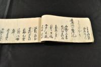 遠野南部家御禮帳
