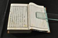 國史纂論　10巻  元合本