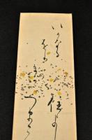 柳河春三短册(春蔭)