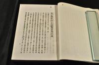 英皇即位六十年祝典參列日誌　極美本