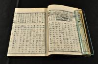 訓蒙画入　大東史略　五巻