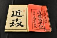 近世太平記　上中下巻