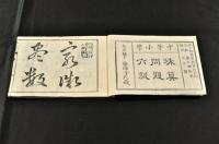 中等小學　珠算問題　巻一