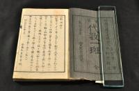 筆算　代數一斑　海後宗臣舊藏本