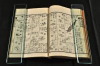 日本地誌略物産圖解　巻二