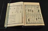 外史譯語　上下