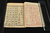 小学書取類集第一