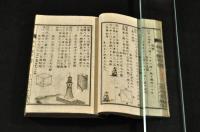 掌中數學書　銅版
