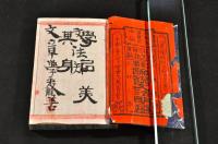 作指文教記事論説文法明辯　二巻
