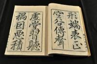 小學習字　行書千字文
