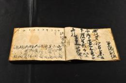 寺社方御次第