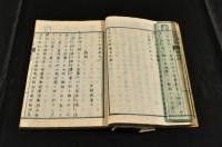日本小文典　上下巻元合本