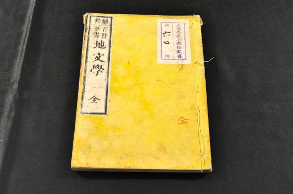 楠正成櫻井之書 / 名雲書店 / 古本、中古本、古書籍の通販は