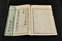 小學教授　線形圖解