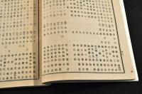成立學舎男子部　第一學期試驗表