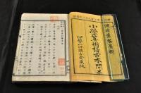 小學算術稽古本　海後宗臣舊藏本