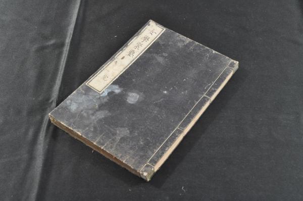 蔓難録 七巻（全五册）(龍洲柘先生著) / 名雲書店 / 古本、中古