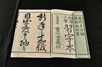 初等小學　習字本　第1.3.4.5,6