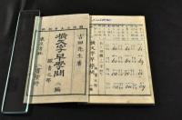 横文字早學問　初編・二編