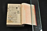 鼇頭隷書　新撰　明治玉篇