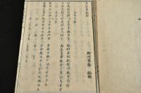 「うひまなひ」異版異装本六種の一括   柳河春三編