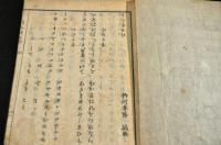 「うひまなひ」異版異装本六種の一括   柳河春三編