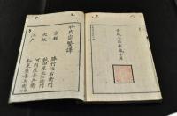 和蘭　文典讀法　第二編(大尾)