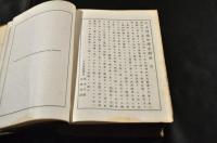 大正増補　和譯英辭林