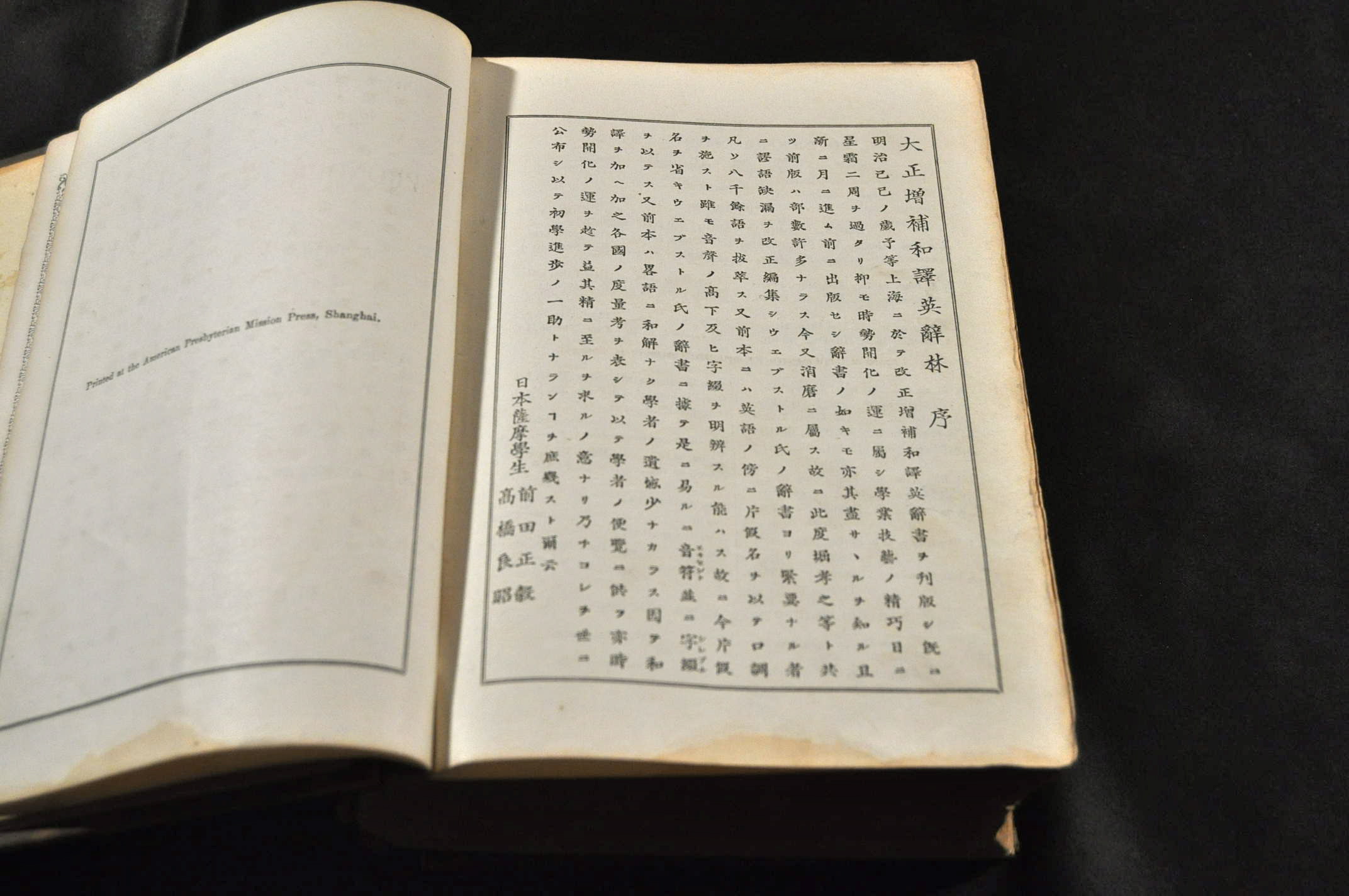 大正増補 和譯英辭林 / 名雲書店 / 古本、中古本、古書籍の通販