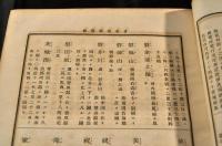 日本地學辭書　惣郷文庫舊藏本