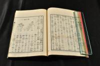 登髙自卑　四巻　帙入