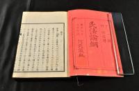 民法論綱　全六巻