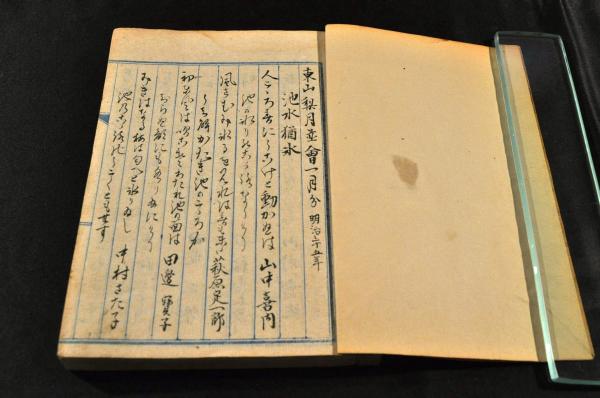 和歌月次集 初編(書キ題簽附 寫本六九丁) / 名雲書店 / 古本