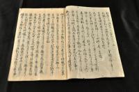 攘夷派浪士訴書状寫