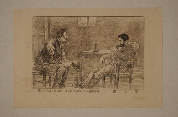 諷世嘲俗 繋思談』の插繪(ビゴー画) / 名雲書店 / 古本、中古本