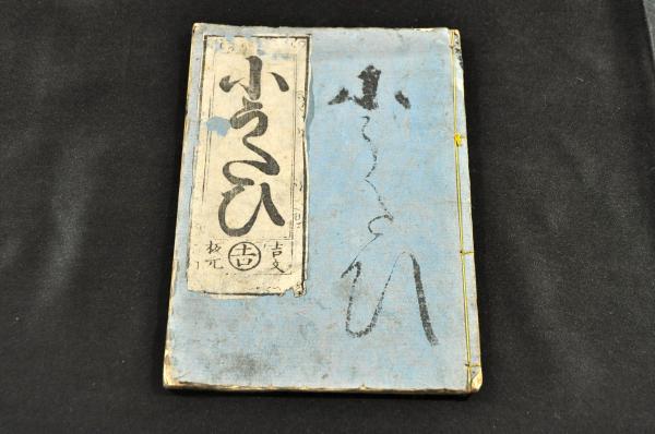 中國キリスト教 十字架二本と孟子漢詩入十字架を刻んだ位牌(孟子