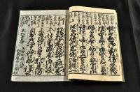 改正新刻　俗家調法　年中用文章