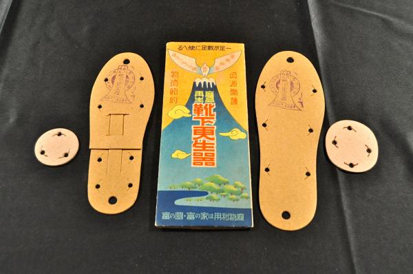 廃品再生 靴下更正器 / 名雲書店 / 古本、中古本、古書籍の通販