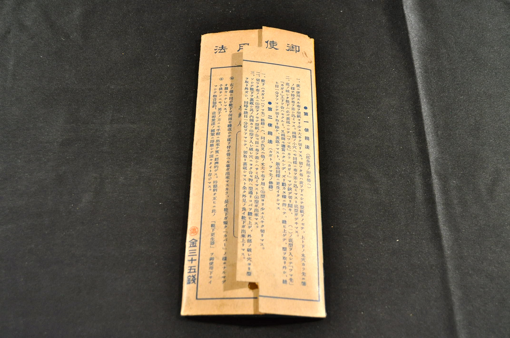 敗戦特集 8．靴下更生器 - 遅生の故玩館ブログ
