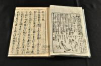 明訓家訓(楠諸士教)
